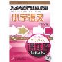 课件库:小学语文6年级下(CD-ROM)