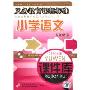 课件库:小学语文5年级下(CD-ROM)