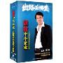 拯救中小企业之制造业的危机与出路(4DVD+1MP3)