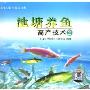 池塘养鱼高产技术2(VCD)