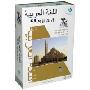 实用阿拉伯语(7CD-ROM+书)