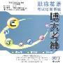 职称英语学习完整版卫生类B级(CD-ROM)