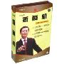 新商机(5VCD)