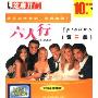 六人行 第三季(DVD-ROM)