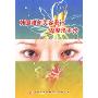 韩国眼部美容设计及整形术式(DVD)