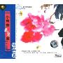 小写意花鸟画教学宝典动物篇(5VCD)