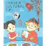 CHINESE CULTURAL TIPS(1CD-ROM+书)