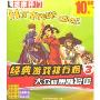 经典游戏排行榜3大众棋牌麻将馆(1CD-ROM)