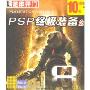 PSP终极装备2(1DVD-ROM)