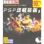 PSP终极装备3(1DVD-ROM)