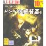 PSP终极装备4(1DVD-ROM)