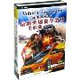 经典游戏精选最新火爆赛车游戏全收藏(2DVD-ROM)