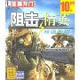 阻击精英终极战场(1CD-ROM)
