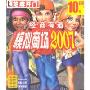 经商有道模拟商场2007(1CD-ROM)