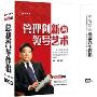 管理创新与领导艺术(10CD)