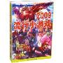 2009流行小游戏(3CD-ROM)