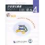 汉语强化教程词汇课本4(3CD)