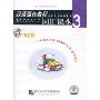 汉语强化教程词汇课本3(3CD)