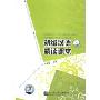 初级汉语精读课本(2CD)