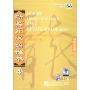 新实用汉语课本综合练习册4(2CD)