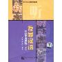 发展汉语:中级汉语听力上(附CD光盘7张)
