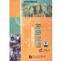 发展汉语:高级汉语口语上(2CD)