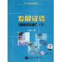 发展汉语:初级汉语听力下(6CD)