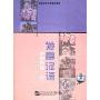发展汉语:中级汉语 上(3CD)