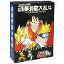 动漫明星大乱斗(DVD-ROMPS2+NGG游戏+NDS游戏)