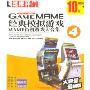 GAMEMAME经典模拟游戏MAME街机游戏大合集4(1DVD-ROM)