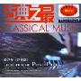 古典之最爱之梦 钢琴篇(CD+DVD)