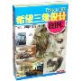 Hope LIB希望三维设计图库:客厅、卧室、餐厅、厨卫篇(4CD-ROM)