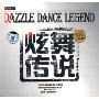 炫舞传说(CD)