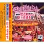庾澄庆:哈林夜总会(CD)