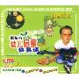 益智教育新东方幼儿启蒙快易通(4CD)