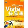 Windows Vista快易通