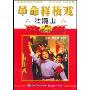 革命样板戏:杜鹃山(1DVD)