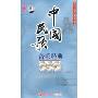 中国民歌音乐经典(2CD)