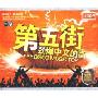 第五街劲爆中文的士高(2CD)