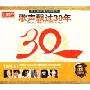 歌声飘过30年飘摇篇(2CD)