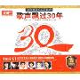 歌声飘过30年飘落篇(2CD)