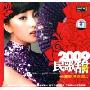 2009民歌甜HIFI靓声清纯无比(CD)