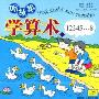 学算术 听故事1(1CD)