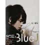 纪佳松:Blue J(CD)亲笔签名版