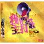 我们的主打歌欧美女人篇(3CD)