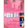 外国歌曲器乐(2DVD)