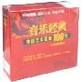 音乐经典中国艺术歌曲100首(8CD)