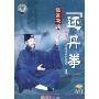 还丹拳(2DVD)