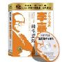 李嘉诚的生意经(2CD)
