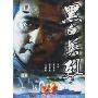黑白英烈(1DVD)